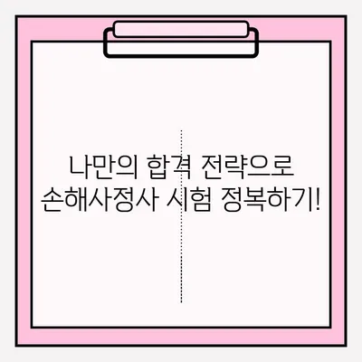 손해사정사 시험 장소 & 준비 후기| 합격으로 가는 길 | 접수, 꿀팁, 합격 수기