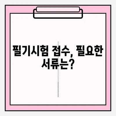 운전면허 필기시험 접수 완벽 가이드| 준비 서류부터 시험까지 | 운전면허, 필기시험, 접수, 준비