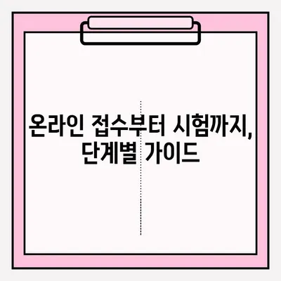 운전면허 필기시험 접수 완벽 가이드| 준비 서류부터 시험까지 | 운전면허, 필기시험, 접수, 준비