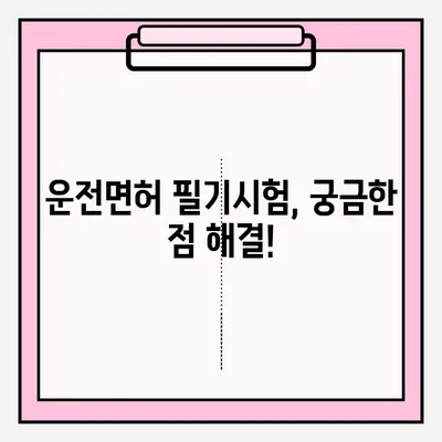 운전면허 필기시험 접수 완벽 가이드| 준비 서류부터 시험까지 | 운전면허, 필기시험, 접수, 준비