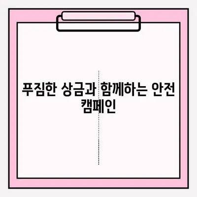 위험한 타이어 사고 영상 공모전 안내 | 안전 의식 고취, 참여 방법, 시상 정보