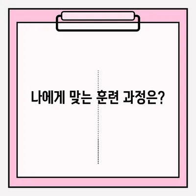 장애인 직업훈련 프로그램, 지금 바로 신청하세요! | 접수 방법, 지원 자격, 훈련 과정 안내