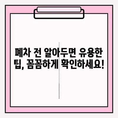 광명시 압류 차량 폐차, 이렇게 하면 됩니다! | 폐차 절차, 필요 서류, 비용, 팁
