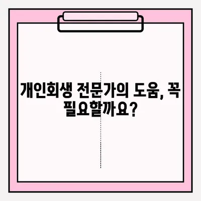 대출 연체로 인한 개인회생 신청, 접수 방법 상세 가이드 | 개인파산, 채무 해결, 법률 정보