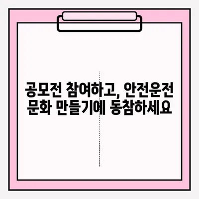 위험한 타이어 사고 영상 공모전 접수 안내| 당신의 경각심을 담아 공유하세요 | 안전운전, 교통사고, 영상 공모전, 참여 방법