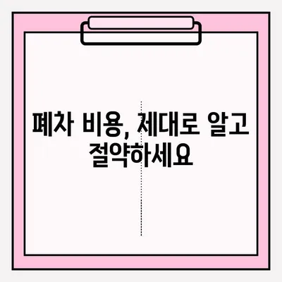 부산 폐차장 노후 차량 폐차 접수 완벽 가이드 | 폐차 절차, 서류, 비용, 폐차장 추천
