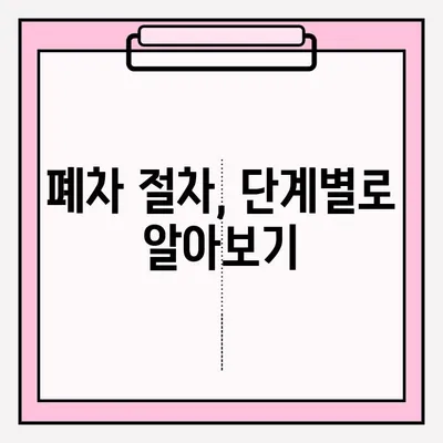 부산 노후 차량 폐차, 이렇게 하면 쉽게 접수 완료! | 폐차 절차, 서류, 비용, 팁