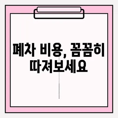 부산 노후 차량 폐차, 이렇게 하면 쉽게 접수 완료! | 폐차 절차, 서류, 비용, 팁