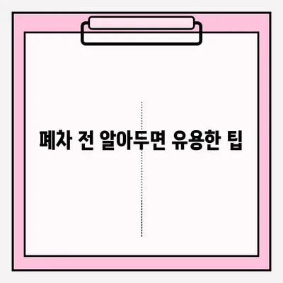 부산 노후 차량 폐차, 이렇게 하면 쉽게 접수 완료! | 폐차 절차, 서류, 비용, 팁