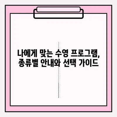 청소년 수련관 수영 프로그램 신청 완벽 가이드 | 단계별 안내, 필수 서류, 주의 사항