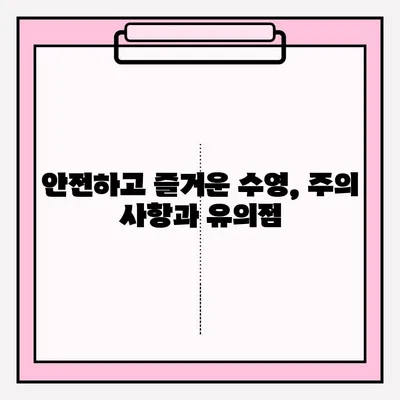 청소년 수련관 수영 프로그램 신청 완벽 가이드 | 단계별 안내, 필수 서류, 주의 사항