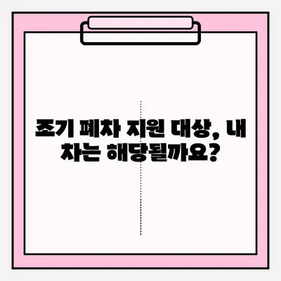 폐차장 조기 폐차 접수, 이렇게 하면 됩니다! | 폐차, 조기폐차, 폐차비용, 절차, 서류