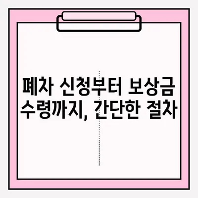폐차장 조기 폐차 접수, 이렇게 하면 됩니다! | 폐차, 조기폐차, 폐차비용, 절차, 서류