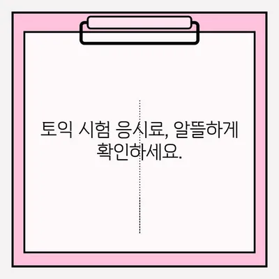 2023년 토익 시험 일정 & 접수 방법 완벽 가이드 | 토익, 시험 일정, 접수, 응시료, 준비 팁