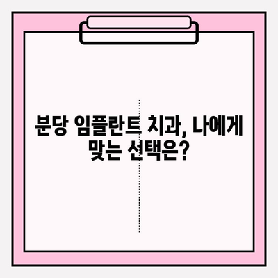 분당 치아 상실? 임플란트 추천 & 대처법 가이드 | 분당 치과, 임플란트, 치아 상실, 치과 추천