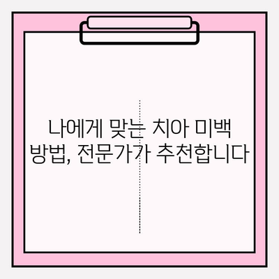 예술적 미소를 위한 치아 미백 전문가 가이드 | 치아 미백, 미백 치료, 전문가 추천, 팁