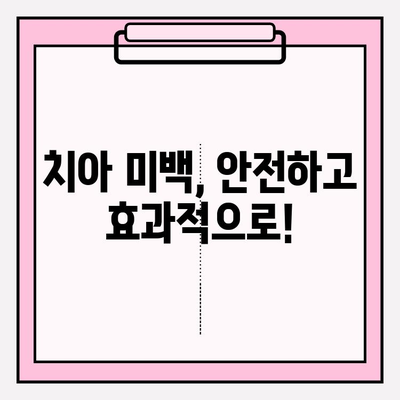 예술적 미소를 위한 치아 미백 전문가 가이드 | 치아 미백, 미백 치료, 전문가 추천, 팁