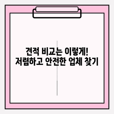 이삿짐센터 선택 고민 끝! 꼭 확인해야 할 핵심 정보 5가지 | 이사 준비, 견적 비교, 이삿짐센터 추천, 이사짐센터 선택 가이드