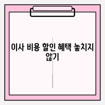 포장 이사 비용 절감| 핵심 꿀팁 3가지로 똑똑하게 이사하기 | 이사 비용, 절약 팁, 이사 준비