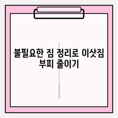 포장 이사 비용 절감| 핵심 꿀팁 3가지로 똑똑하게 이사하기 | 이사 비용, 절약 팁, 이사 준비