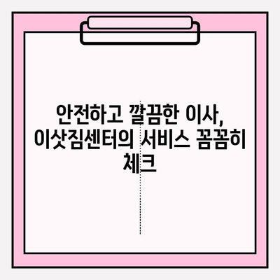 대구 이삿짐센터 선택 가이드| 꼼꼼하게 체크해야 할 5가지 필수 사항 | 이삿짐센터, 이사 비용, 견적, 후기, 추천