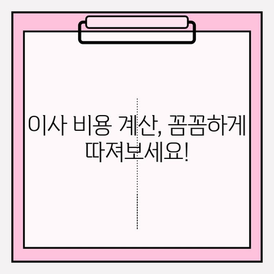 2024년 손 없는 날 이사 비용 완벽 가이드 | 이사 비용 계산, 이사 업체 추천, 이사 꿀팁