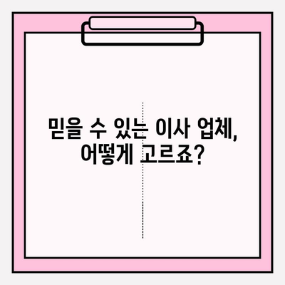 2024년 손 없는 날 이사 비용 완벽 가이드 | 이사 비용 계산, 이사 업체 추천, 이사 꿀팁