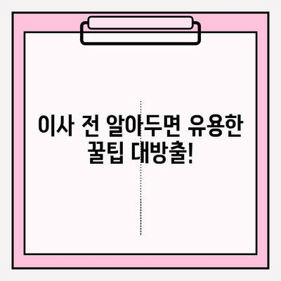 2024년 손 없는 날 이사 비용 완벽 가이드 | 이사 비용 계산, 이사 업체 추천, 이사 꿀팁