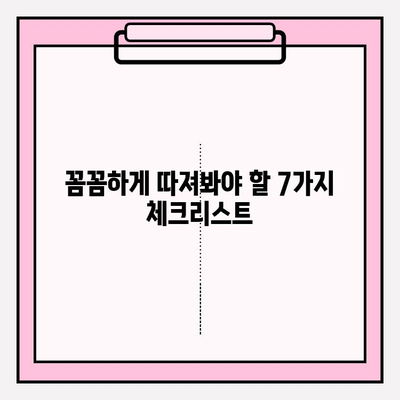 대구 이삿짐센터 선택 가이드| 꼼꼼히 따져봐야 할 핵심 체크리스트 7가지 | 이사짐센터, 비용, 견적, 후기, 주의사항
