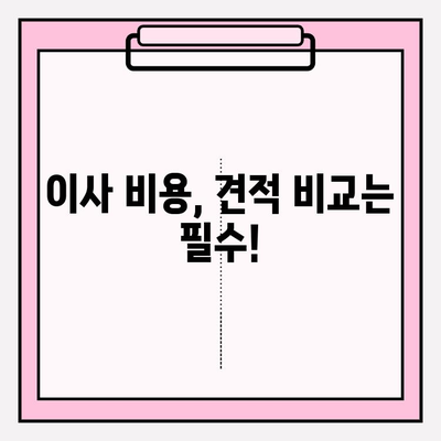 대구 이삿짐센터 선택 가이드| 꼼꼼히 따져봐야 할 핵심 체크리스트 7가지 | 이사짐센터, 비용, 견적, 후기, 주의사항