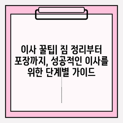 이사할 때 고민 끝! 나에게 딱 맞는 이사 방법 찾기 | 이사 꿀팁, 이사 비용, 이사 업체 선택