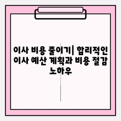 이사할 때 고민 끝! 나에게 딱 맞는 이사 방법 찾기 | 이사 꿀팁, 이사 비용, 이사 업체 선택