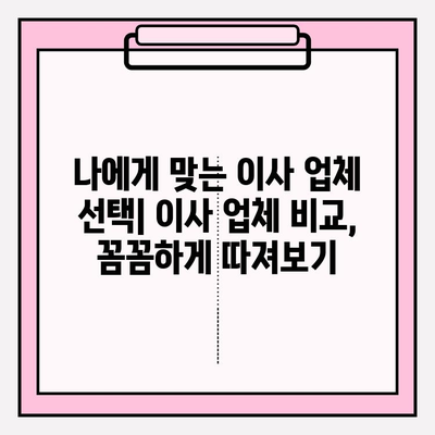 이사할 때 고민 끝! 나에게 딱 맞는 이사 방법 찾기 | 이사 꿀팁, 이사 비용, 이사 업체 선택