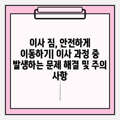 이사할 때 고민 끝! 나에게 딱 맞는 이사 방법 찾기 | 이사 꿀팁, 이사 비용, 이사 업체 선택