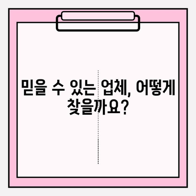 이삿짐센터 선택, 고민 끝! 꼭 확인해야 할 핵심 정보 5가지 | 이삿짐센터, 견적 비교, 이사 준비, 이사 팁