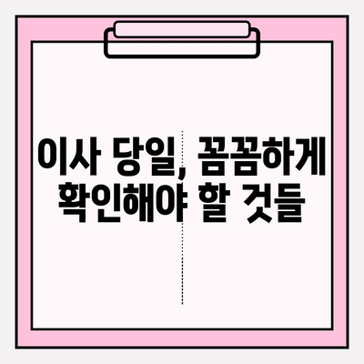 이삿짐센터 선택, 고민 끝! 꼭 확인해야 할 핵심 정보 5가지 | 이삿짐센터, 견적 비교, 이사 준비, 이사 팁