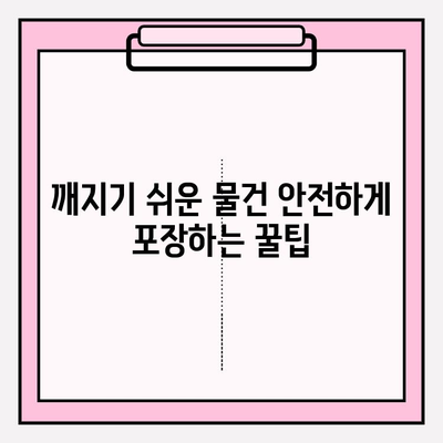 사무실 이사, 안전하고 효율적인 포장 전략| 체크리스트와 팁 | 이사 준비, 포장 꿀팁, 효율적인 이사