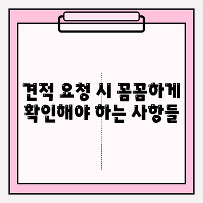 아파트 포장이사, 이사짐센터 견적 비교 & 최저가 찾는 방법 | 이사 비용 절약 가이드