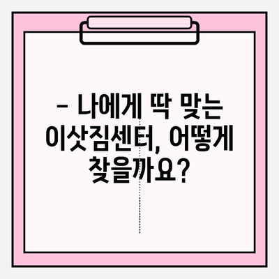 원룸 이사, 견적부터 업체 추천까지! 포장이사 비용 & 반포장 비교 가이드 | 원룸 이사, 포장이사 비용, 반포장 이사, 이삿짐 견적, 이삿짐센터 추천