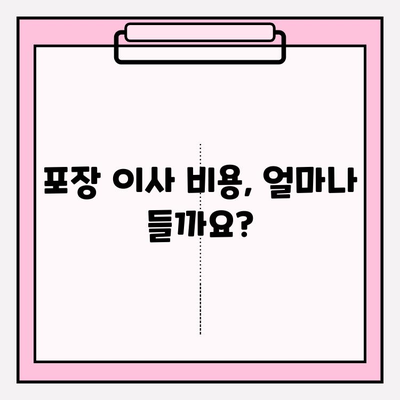 아파트 포장 이사 비용| 견적 비교 & 업체 순위 알아보기 | 이사 비용, 이삿짐센터 추천, 포장 이사 가격