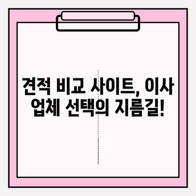 아파트 포장 이사 비용| 견적 비교 & 업체 순위 알아보기 | 이사 비용, 이삿짐센터 추천, 포장 이사 가격