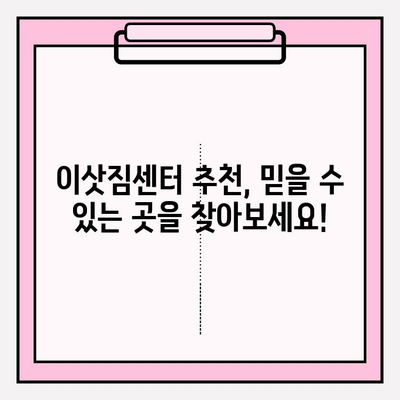 아파트 포장 이사 비용| 견적 비교 & 업체 순위 알아보기 | 이사 비용, 이삿짐센터 추천, 포장 이사 가격