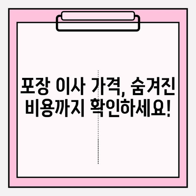 아파트 포장 이사 비용| 견적 비교 & 업체 순위 알아보기 | 이사 비용, 이삿짐센터 추천, 포장 이사 가격