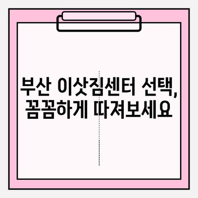 부산 이삿짐센터 추천| 깔끔하고 신속한 베스트 업체 5곳 | 부산 이사, 이사짐센터 비교, 이사짐센터 추천, 부산 이삿짐센터 가격