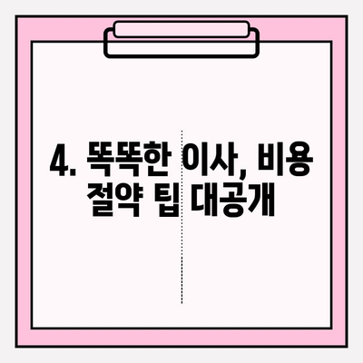 1인가구 원룸 반포장 이사, 짐센터 비용 & 후기 비교 분석 | 반포장 이사, 원룸 이사, 이삿짐센터 추천, 비용 절약 팁