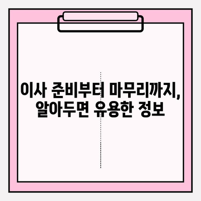 이삿짐센터 가격 비교 & 포장 이사업체 선택 가이드| 핵심 정보 & 실제 후기 | 이사 비용, 업체 추천, 견적, 서비스