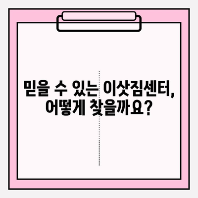 부산 이삿짐센터 선택 가이드| 꼭 확인해야 할 5가지 체크리스트 | 이사짐센터, 비용, 견적, 후기, 추천