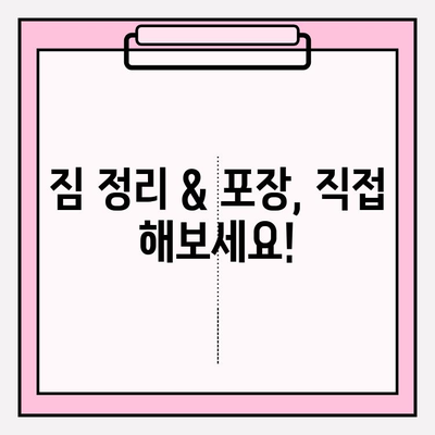 짐센터 비용 절약 꿀팁! 3가지 방법으로 똑똑하게 줄이세요 | 짐센터, 이사 비용 절약, 짐센터 추천, 저렴한 이사