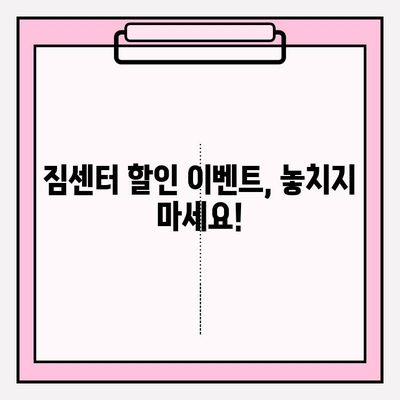 짐센터 비용 절약 꿀팁! 3가지 방법으로 똑똑하게 줄이세요 | 짐센터, 이사 비용 절약, 짐센터 추천, 저렴한 이사
