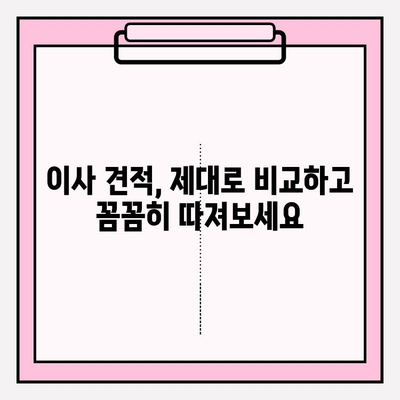 아파트 포장이사 비용 비교| 이삿짐센터 꼼꼼히 비교하고 현명하게 선택하기 | 이사견적, 이사비용, 이사준비, 이삿짐센터 추천